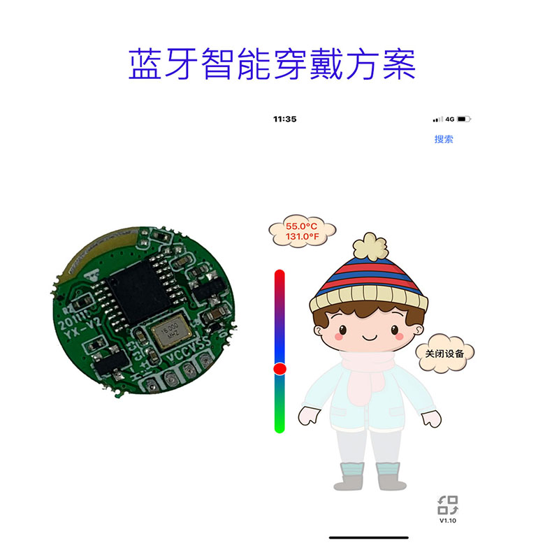 惠州蓝牙智能穿戴方案 智能加热服方案 方案开发