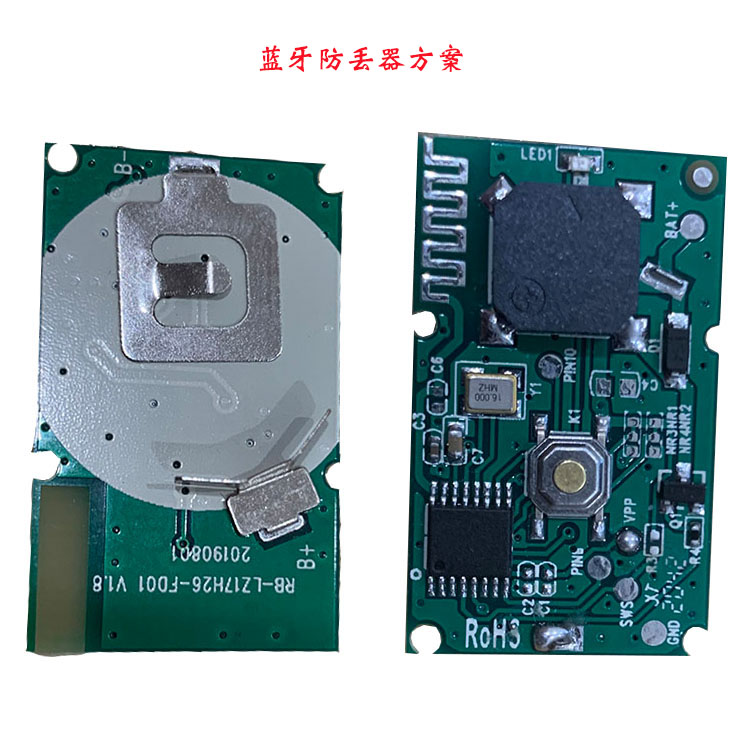 惠州蓝牙防丢器方案，蓝牙追踪器方案，方案开发定制