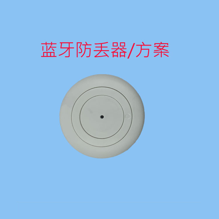 惠州BLE智能防丢器方案，APP追踪器方案，蓝牙4.0防丢器方案