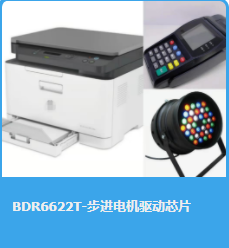 双桥步进惠州电机驱动芯片BDR6622T，替代AT8833