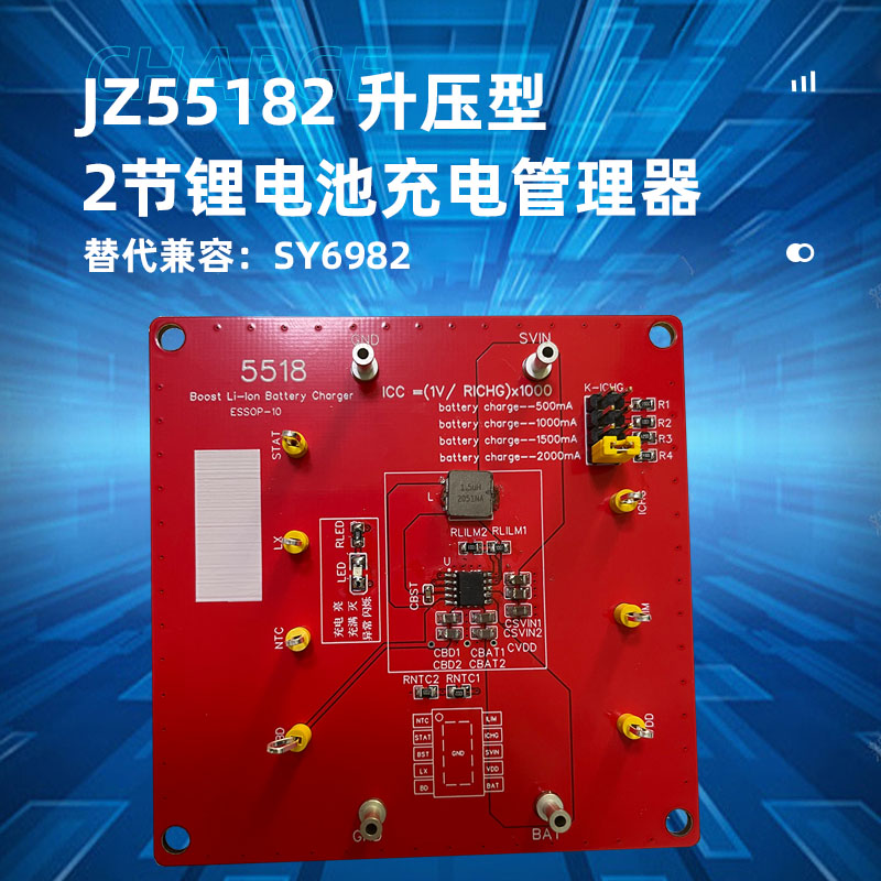 惠州JZ55182升压型2节锂电池充电芯片，替代SY6982