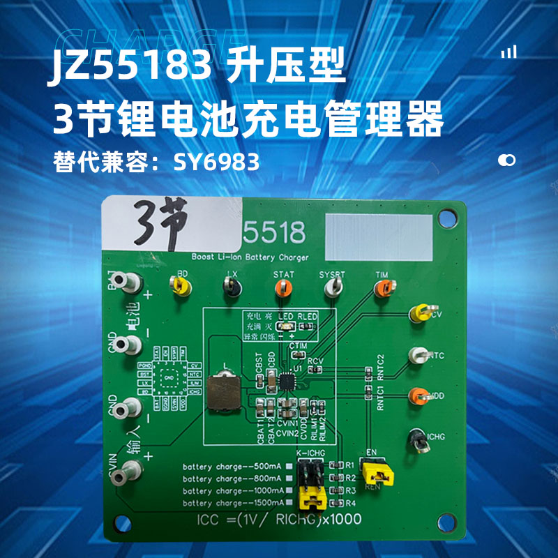 惠州JZ55183（三节锂电池充电ic）