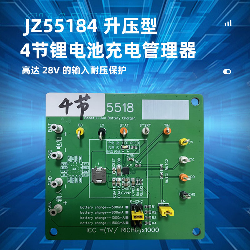 惠州JZ55184（四节锂电池充电ic）