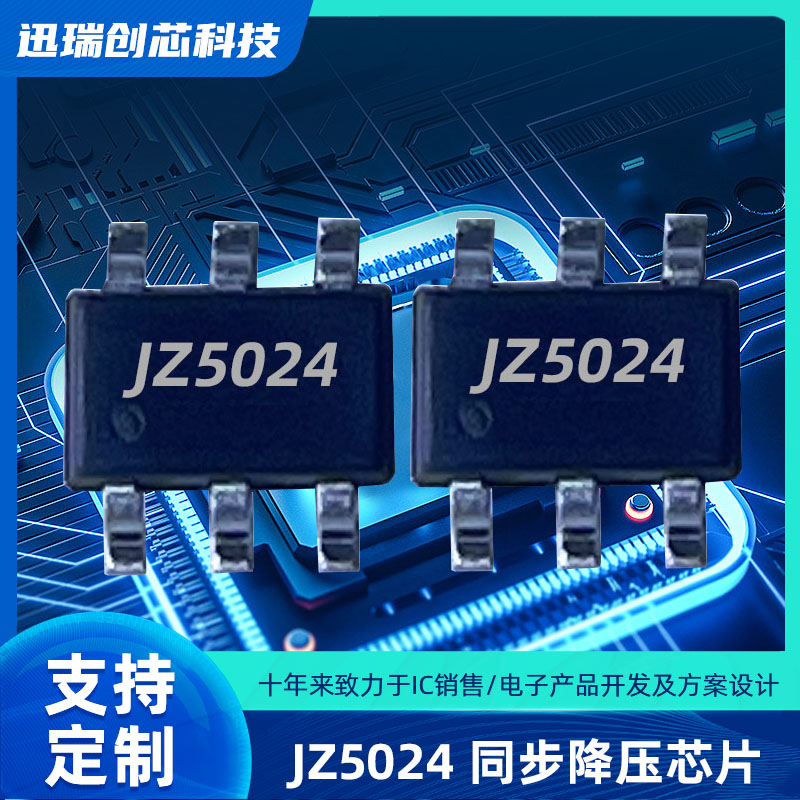 惠州JZ5024（3A/24V 降压ic）