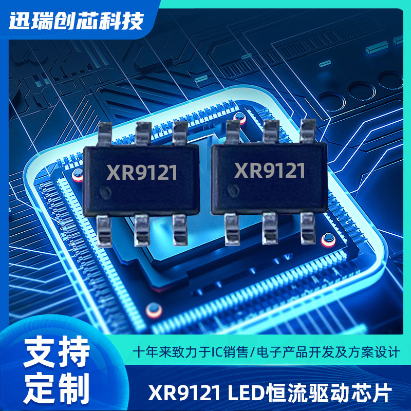 惠州平均电流型开关降压LED恒流驱动芯片XR9121
