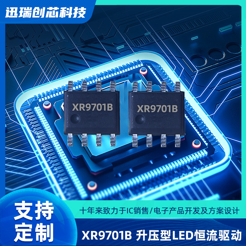 XR9701B惠州升压型LED恒流驱动芯片