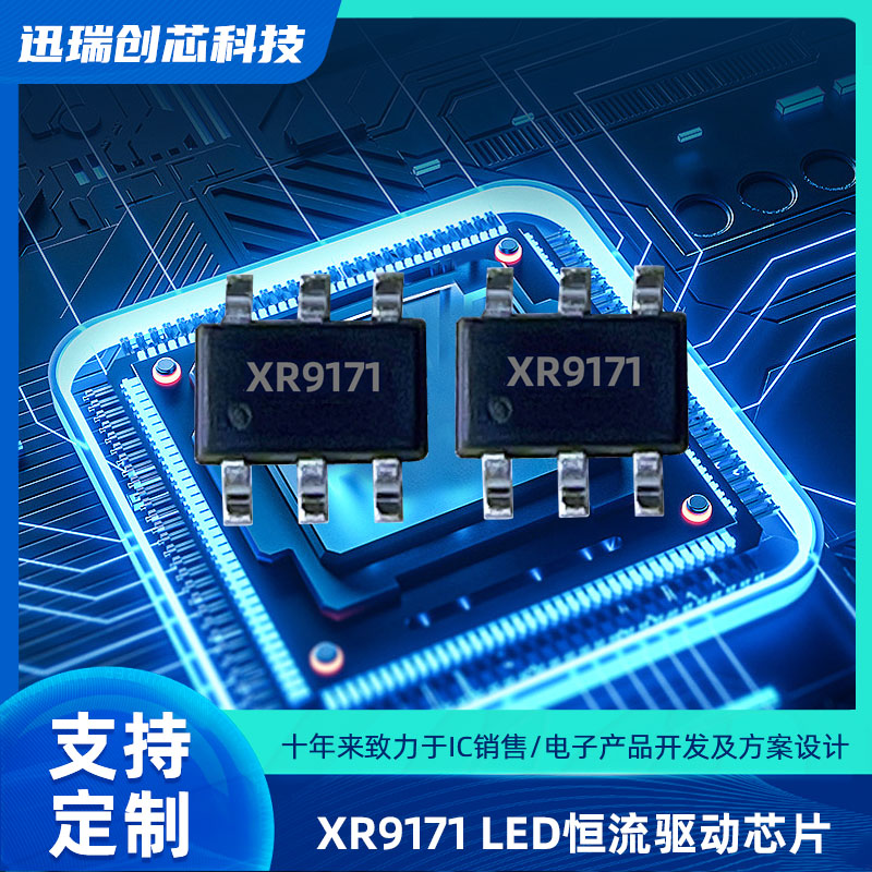 XR9171 100V惠州平均电流型LED恒流驱动器