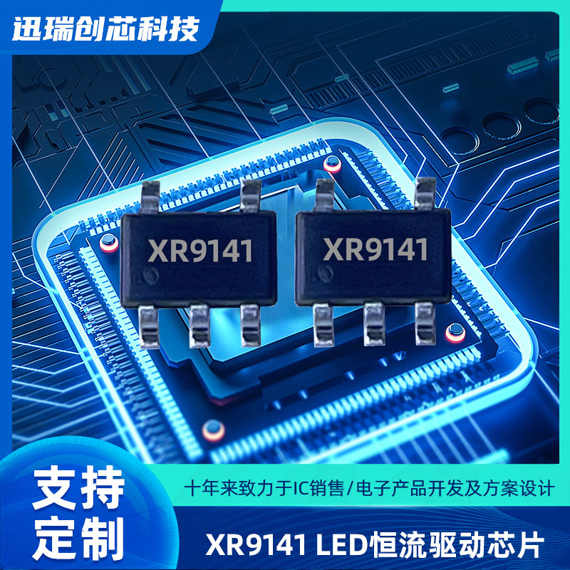 XR9065 65V 1.2A惠州降压型LED恒流驱动器