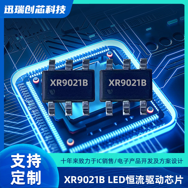 XR9021B惠州降压型LED恒流驱动芯片