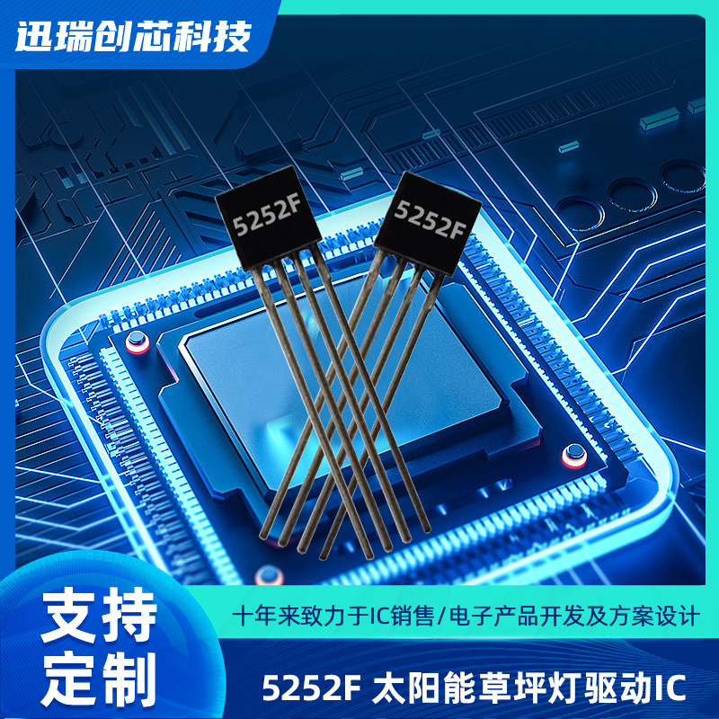 5252F惠州太阳能草坪灯控制器