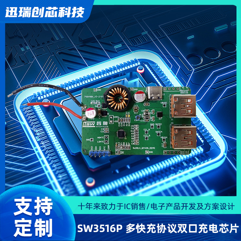 SW3516P 支持 PD 的惠州多快充协议双口充电解决方案