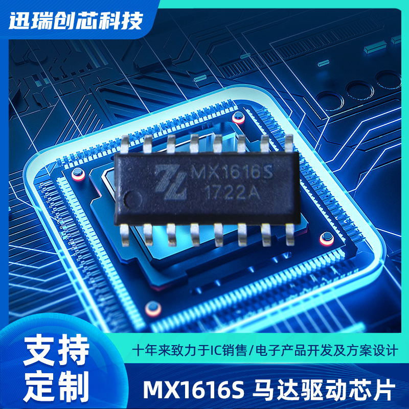 惠州MX1616S 双路有刷直流马达驱动芯片怎么样？