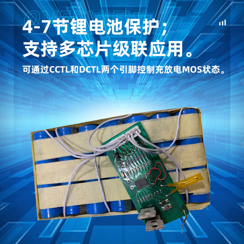 惠州RCT007B（4-7节锂电池保护芯片）