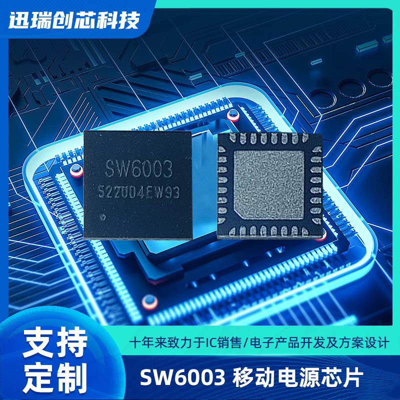 5V/2.4A 单芯片 Type-C 惠州移动电源解决方案