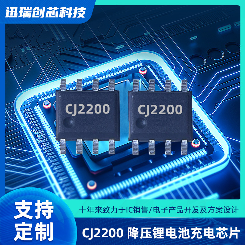 5V供电2A同步降压惠州锂离子电池充电芯片有哪些？CJ2200充电芯片怎么样