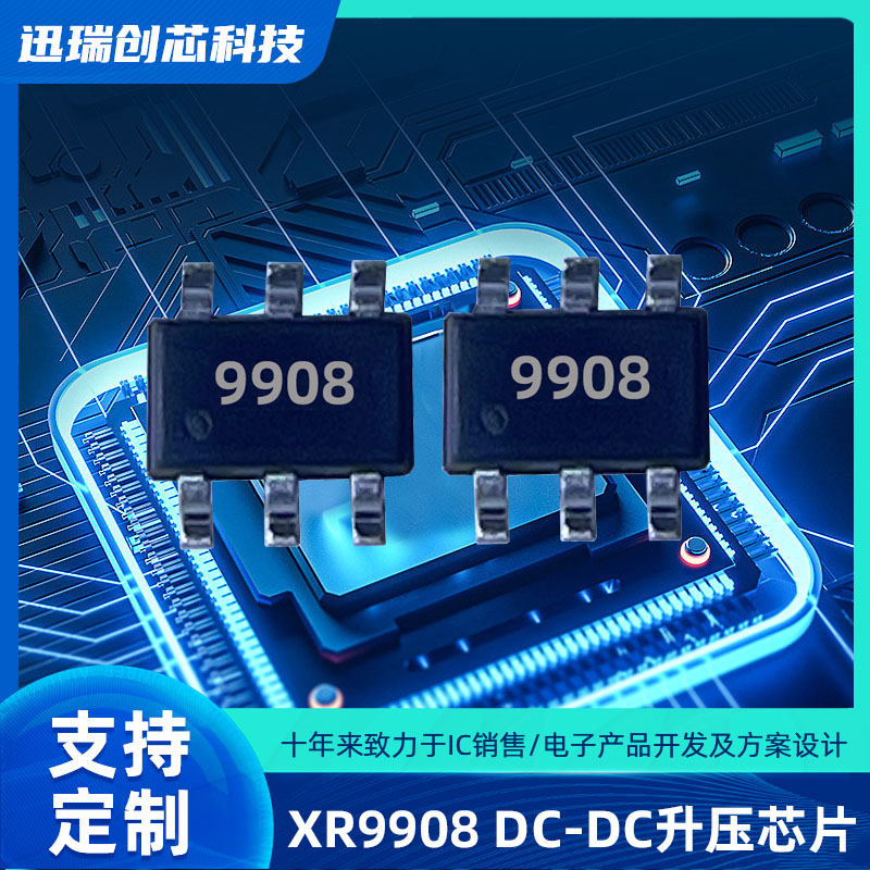 XR9908惠州高效率DC-DC升压ic