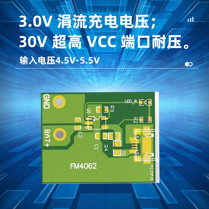 恒流/恒压惠州座充充电管理芯片FM4062