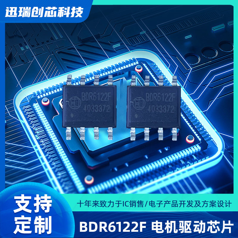 12V 惠州直流电机驱动芯片 BDR6122F