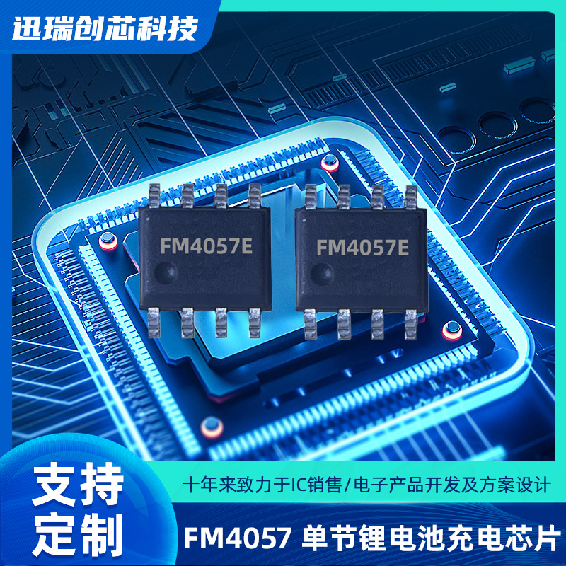 32V惠州高耐压单节锂电池线性充电芯片有那些，FM4057充电芯片怎么样？