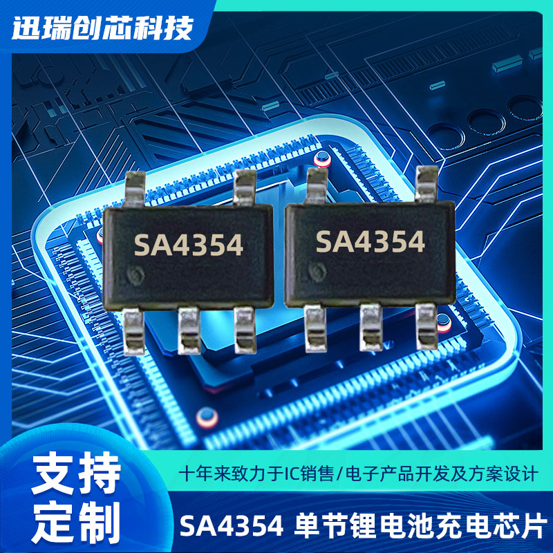 36V单节锂电池惠州恒流/恒压线性充电器 SA4354