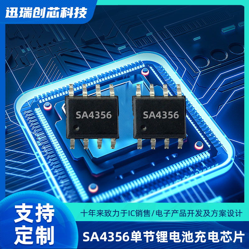 36V 集成 OVP 保护 1.0A 锂电池惠州线性充电芯片