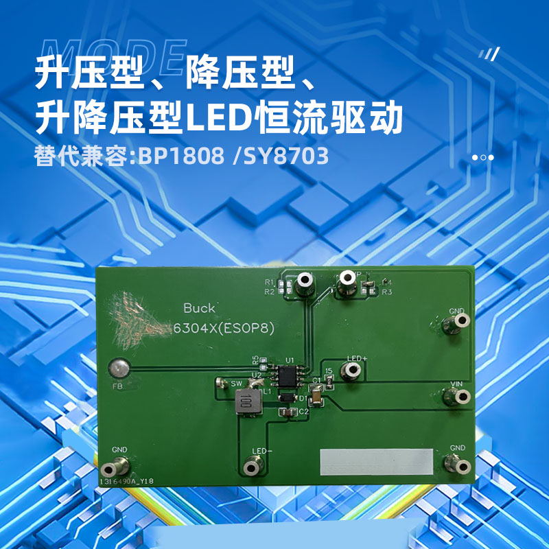 60V 升压型、降压型、惠州升降压型 LED 恒流驱动器JZ6304
