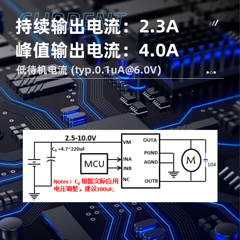 SA8313 单通道 2.5-10.0V 持续电流 2.3A 惠州H 桥驱动芯片