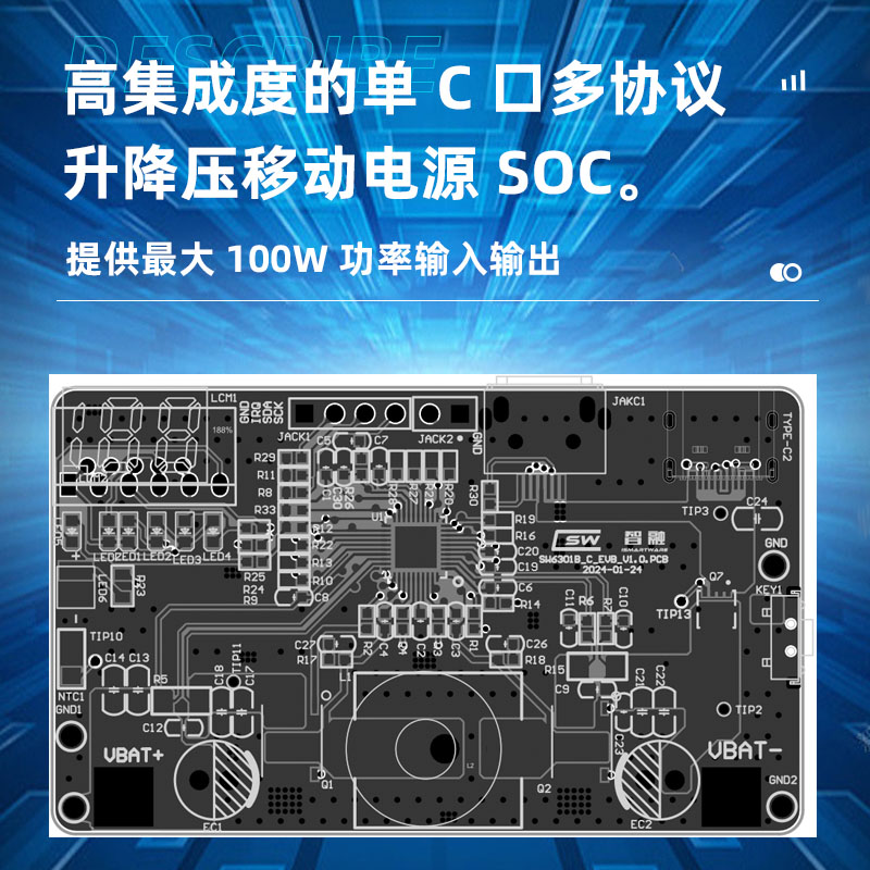 SW6301惠州单C口多协议升降压移动电源 SOC