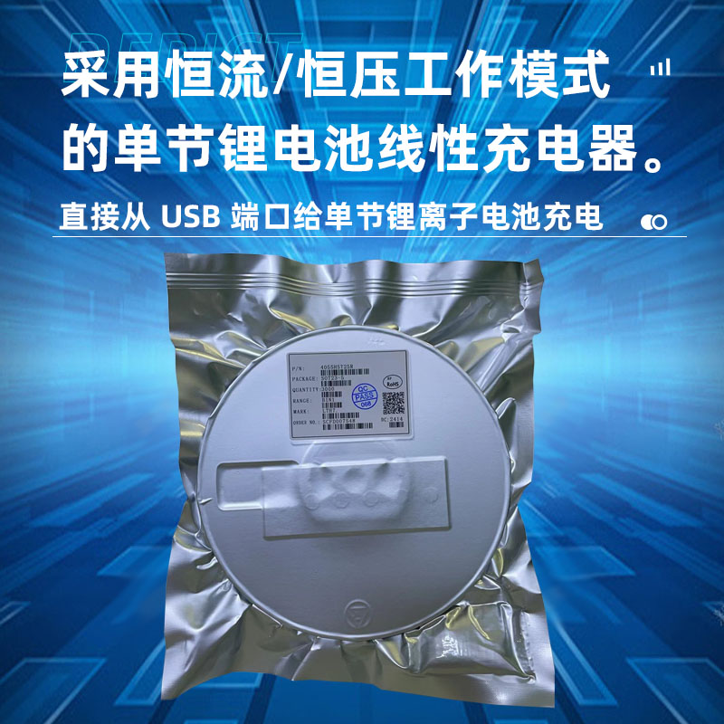 惠州锂电池充电管理芯片，lth7r充电芯片介绍