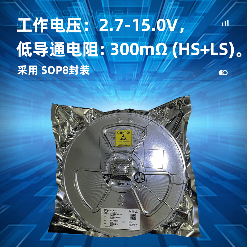 SA8311S单通道 2.7-15.0V 持续电流 1.5A 惠州H桥驱动芯片