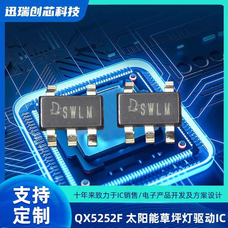 高效惠州太阳能LED草坪灯驱动芯片QX5252F