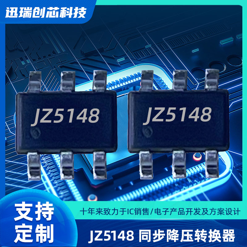 惠州JZ5148（DC-DC降压ic）