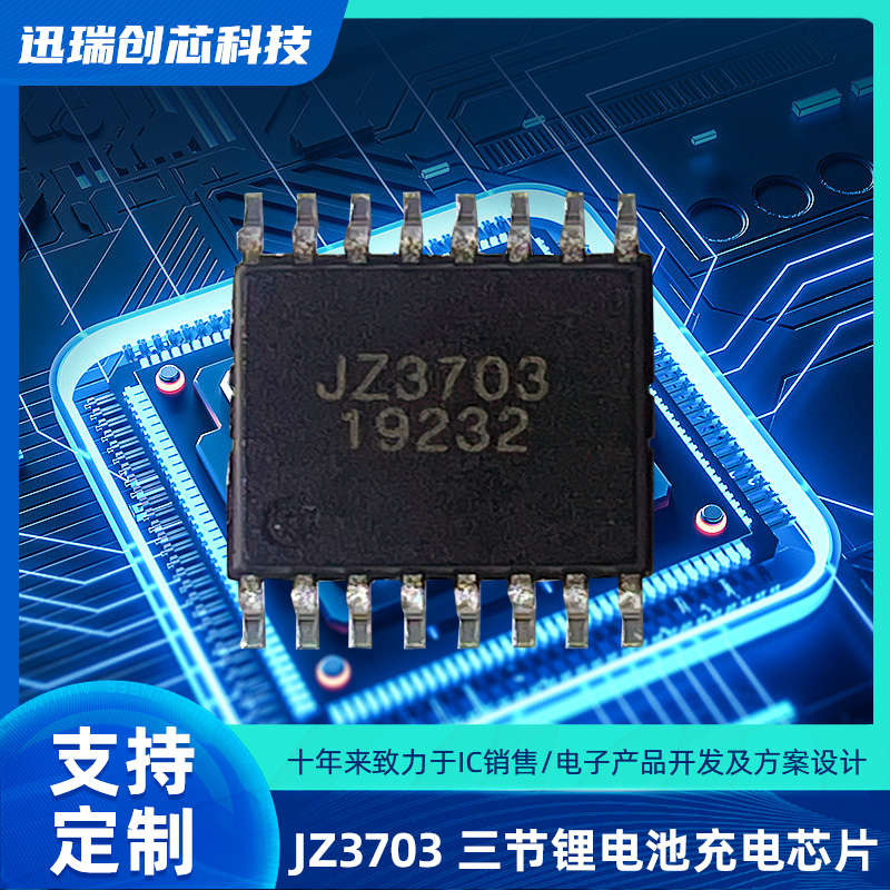 惠州JZ3703（锂电池充电芯片）