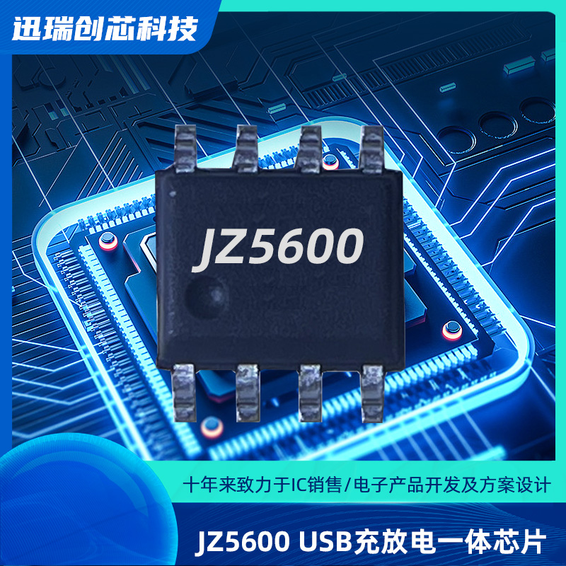 惠州JZ5600（锂电池充放电管理芯片）