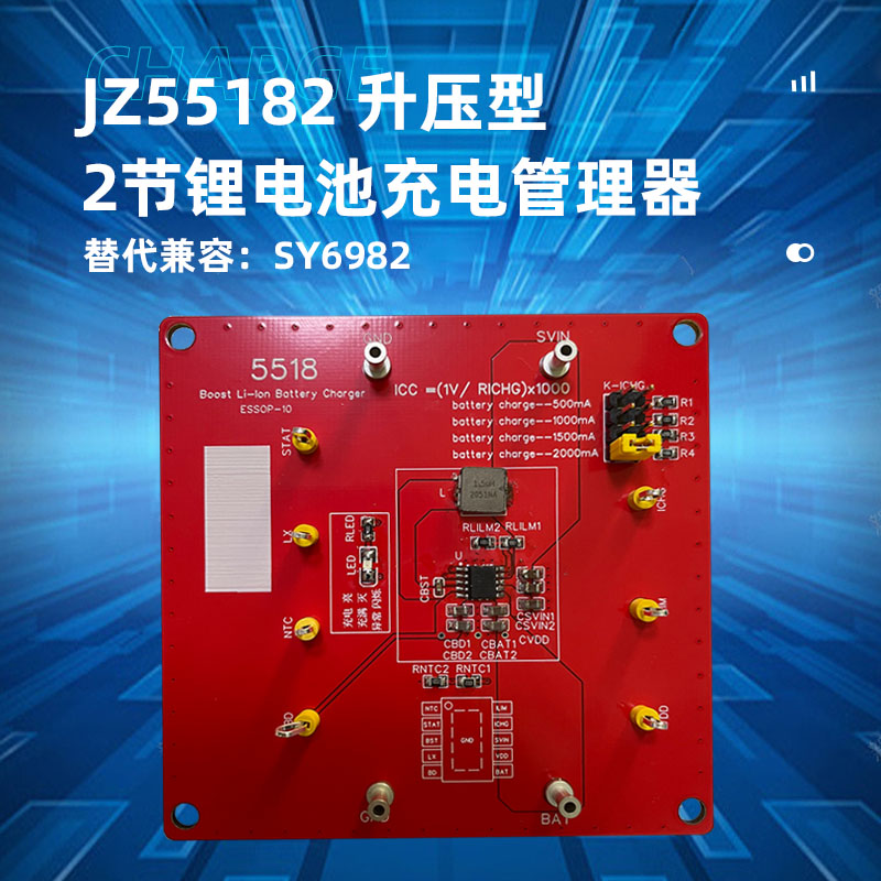 惠州JZ55182(双节升压锂电池充电ic)