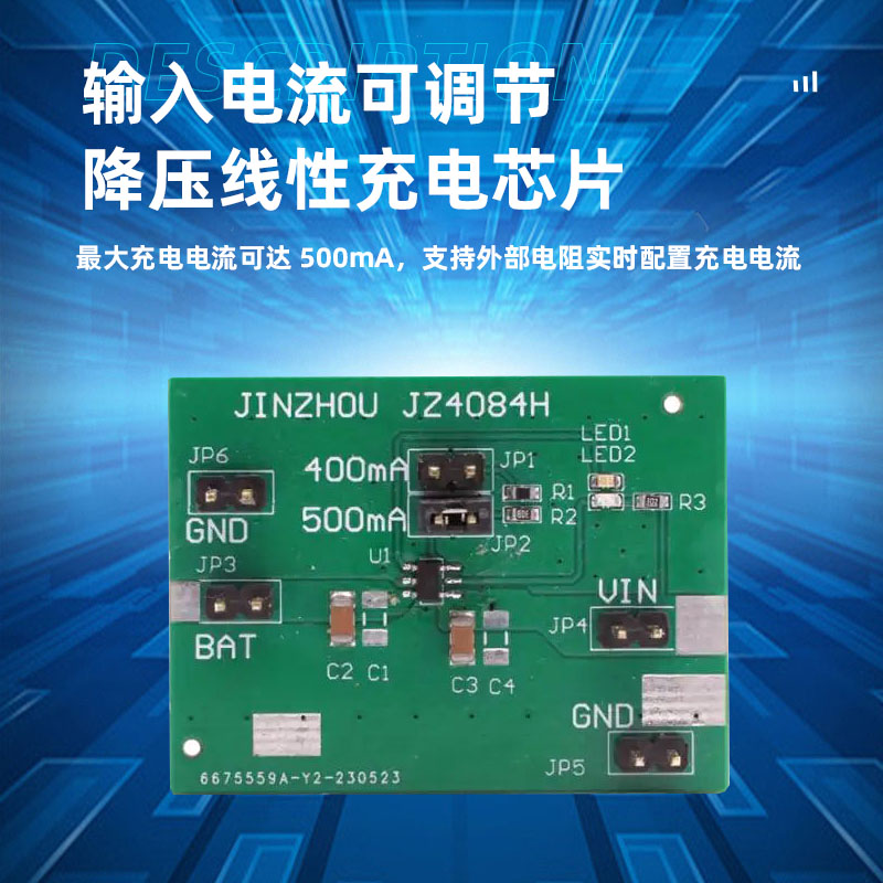 惠州JZ4084（28V线性锂电池充电ic）