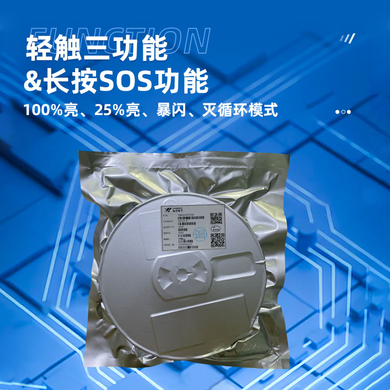 惠州YX8253G（手电筒LED驱动ic）