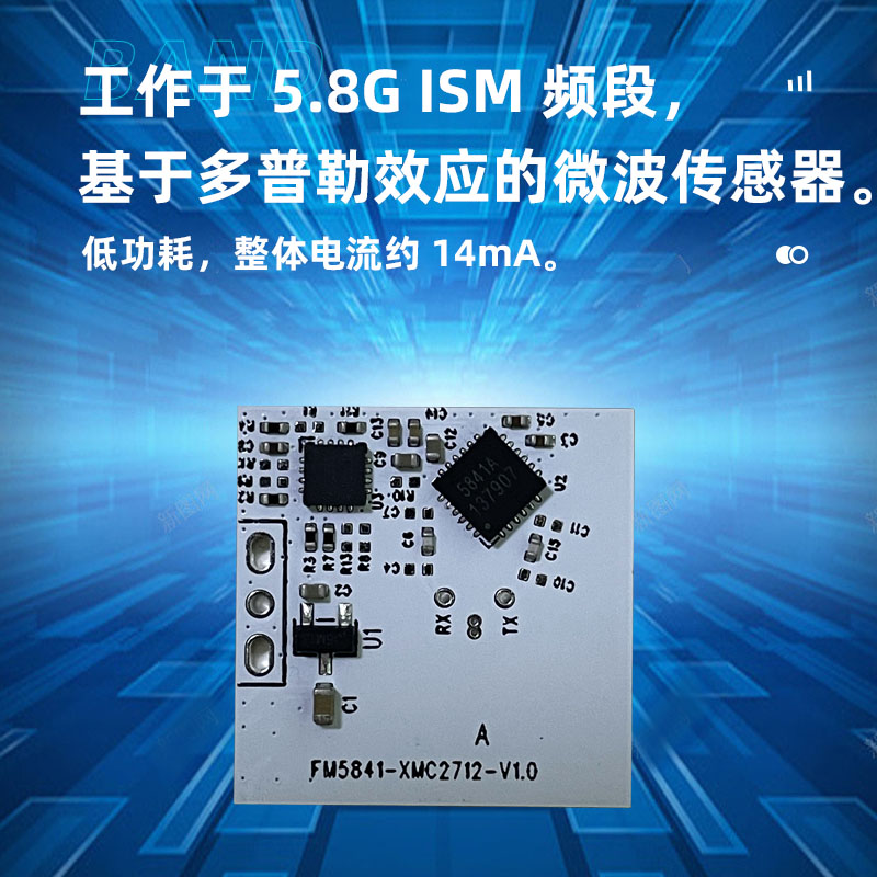 惠州FM5841（5.8GHz雷达传感器芯片）